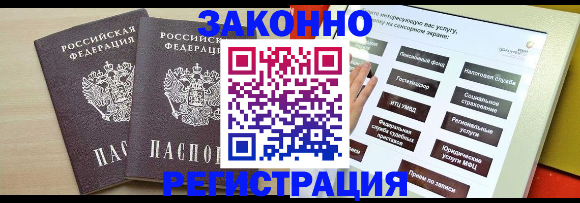 прописка 2025 в Шелехове
