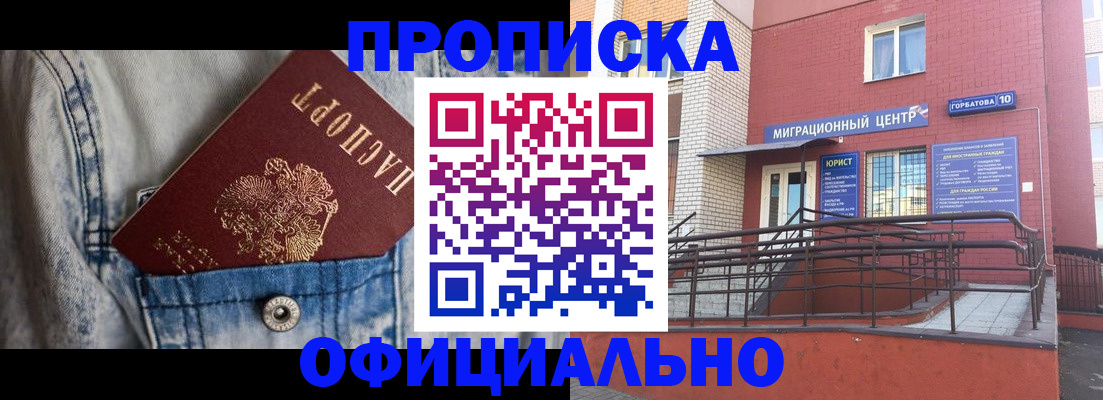прописка для работы в Шелехове